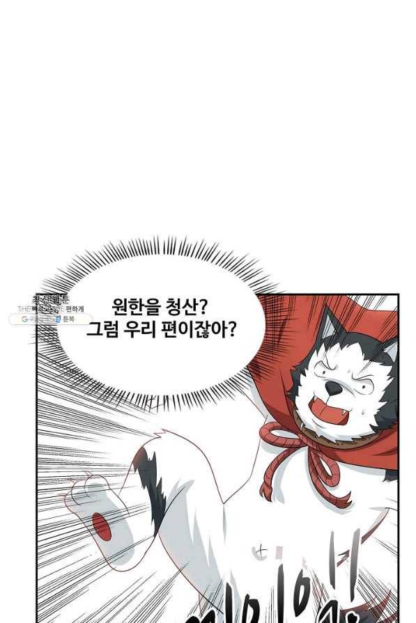 허세로 레벨업 하기! 411화 9