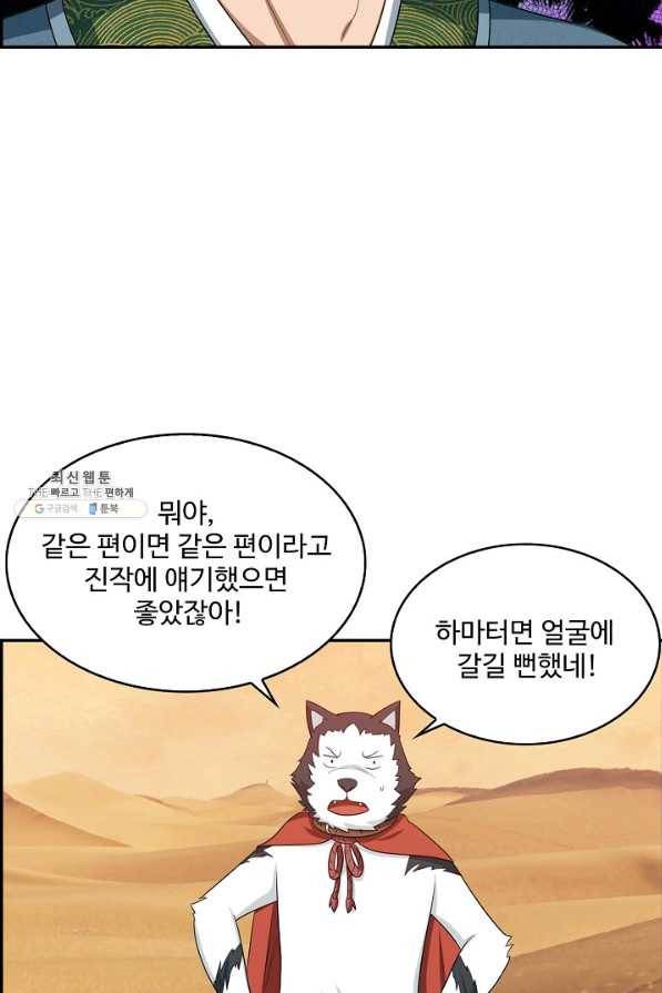 허세로 레벨업 하기! 411화 12