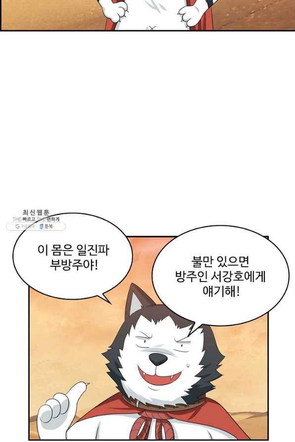 허세로 레벨업 하기! 411화 13