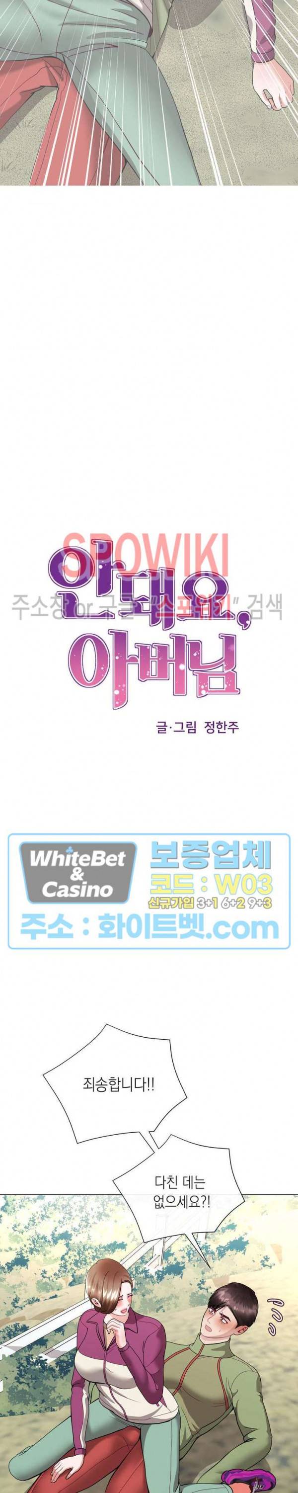 안돼요 아버님 10화 2