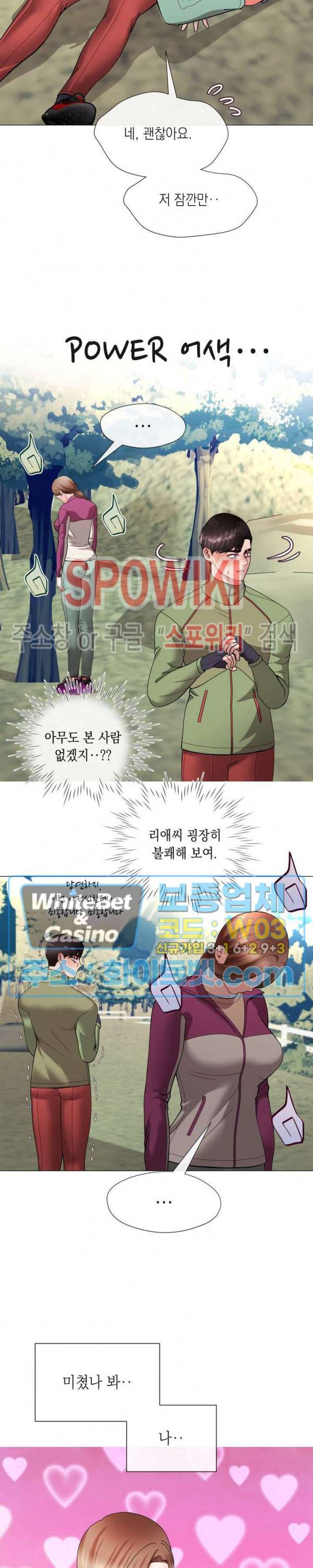 안돼요 아버님 10화 3