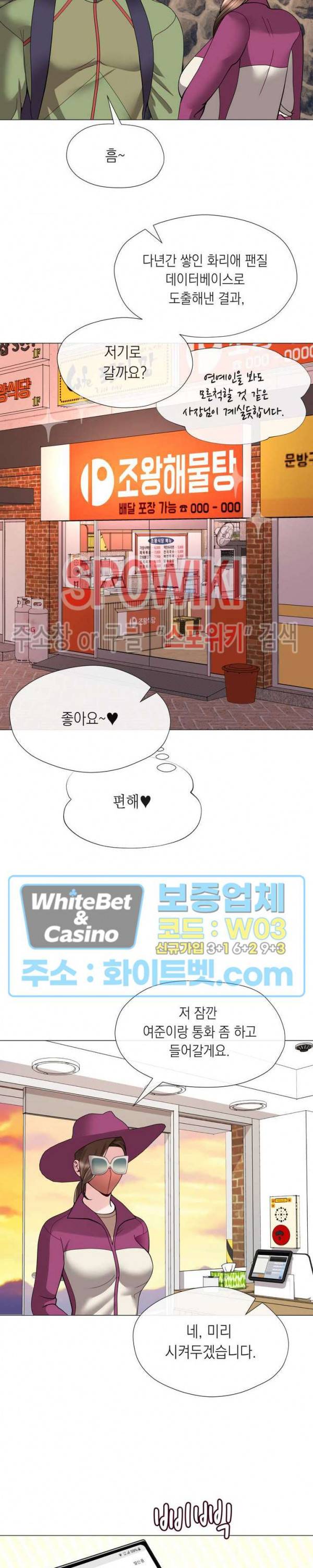 안돼요 아버님 10화 9