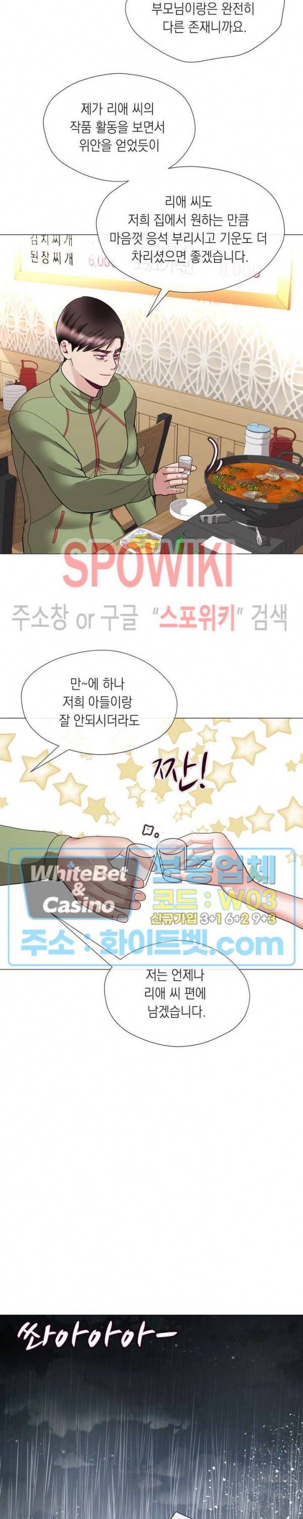 안돼요 아버님 10화 19