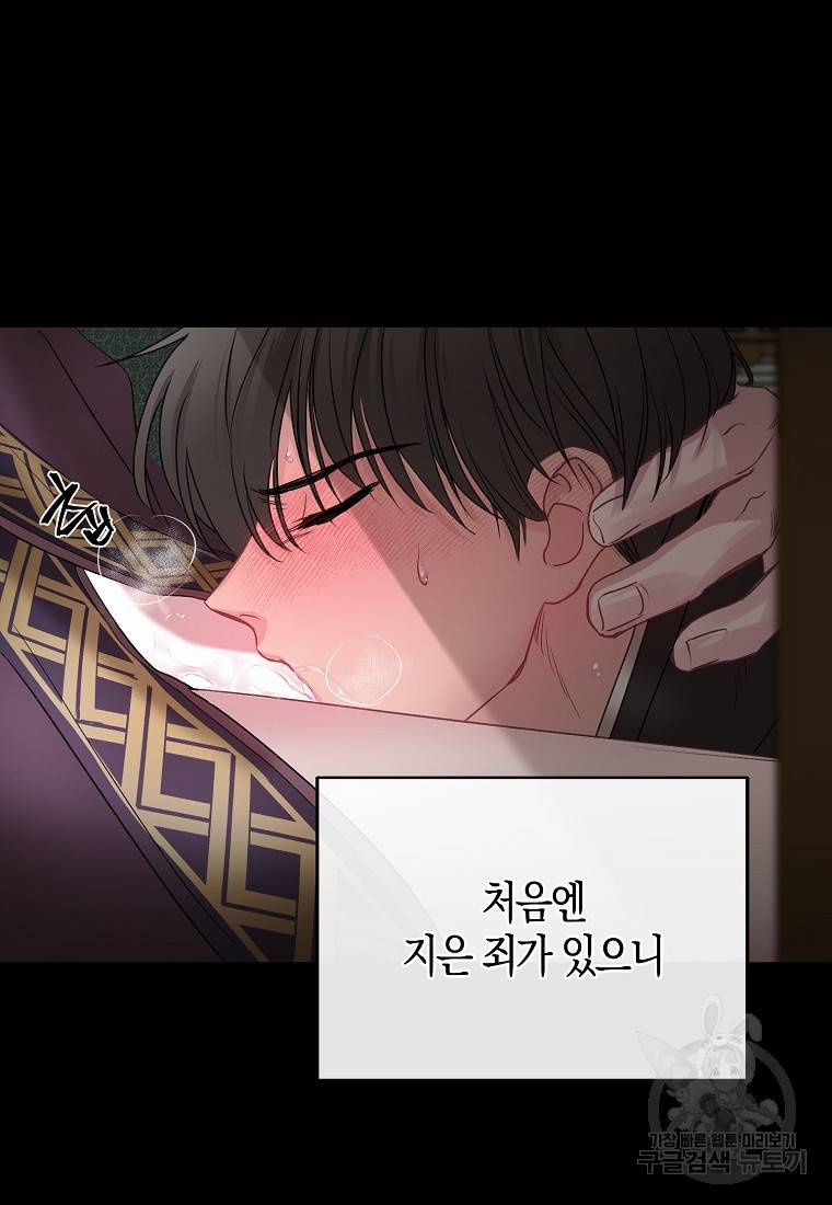 춘풍난만 13화 4