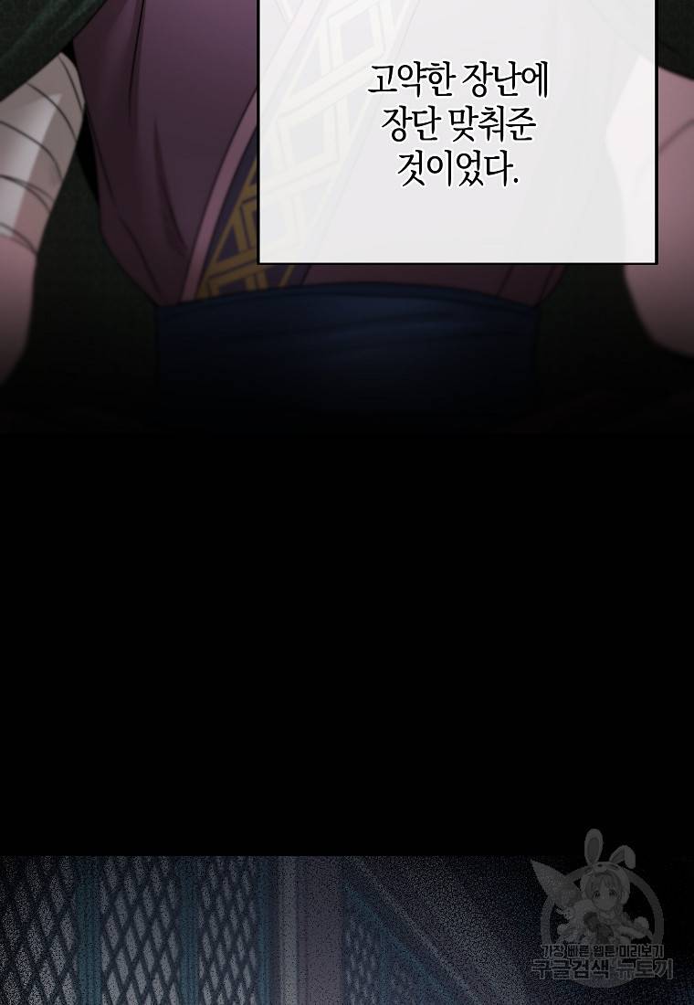 춘풍난만 13화 7