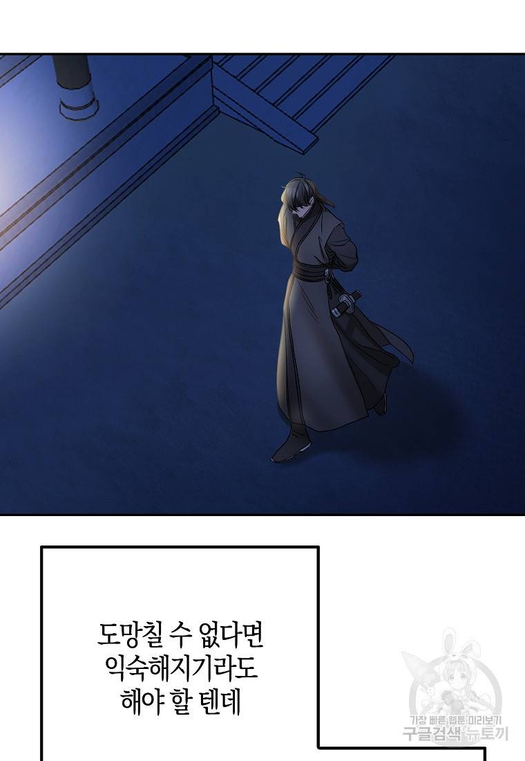 춘풍난만 13화 22