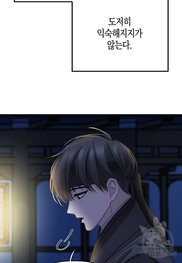 춘풍난만 13화 23