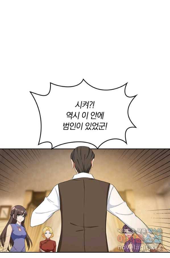 달콤살벌한 약혼자 191화 1
