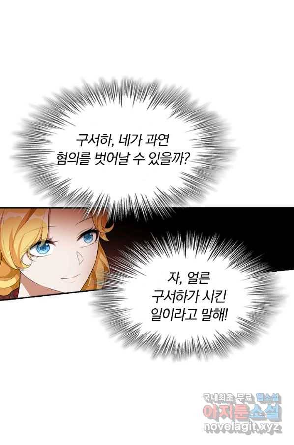 달콤살벌한 약혼자 191화 2
