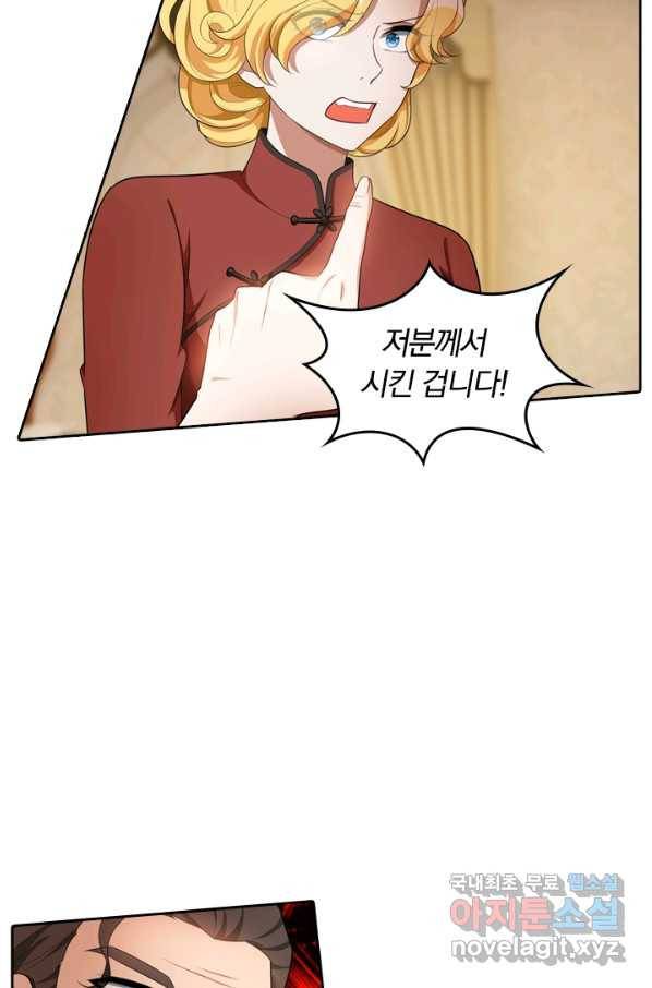 달콤살벌한 약혼자 191화 5
