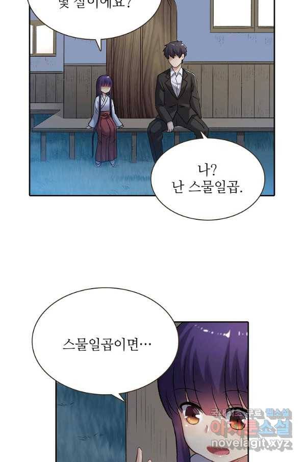 무기가게 사장님 109화 5
