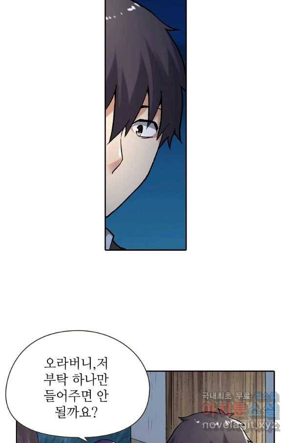 무기가게 사장님 109화 9