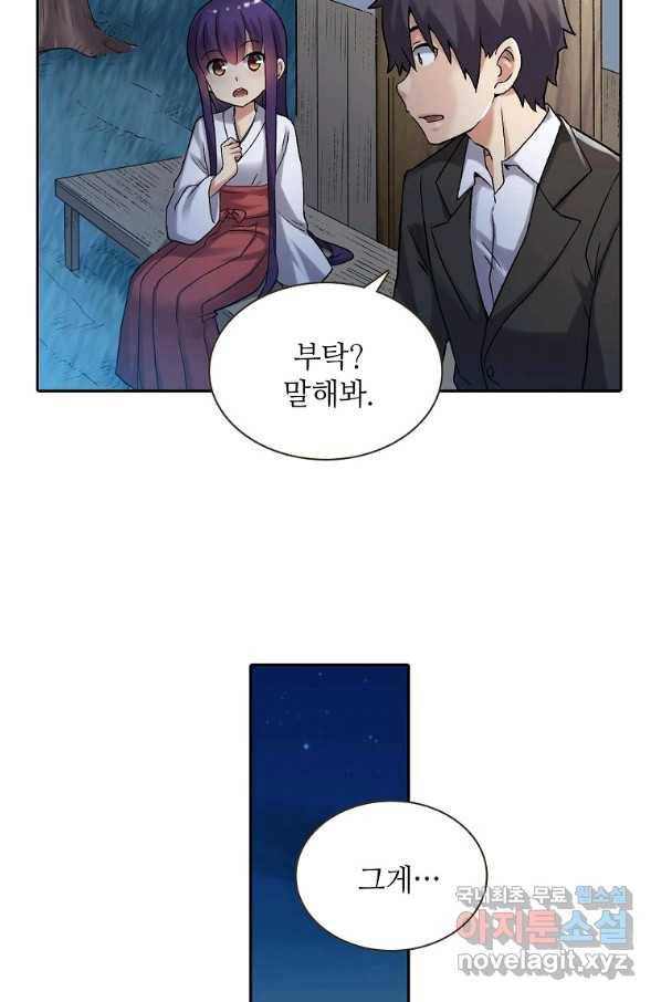 무기가게 사장님 109화 10