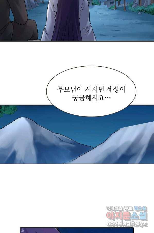 무기가게 사장님 109화 12