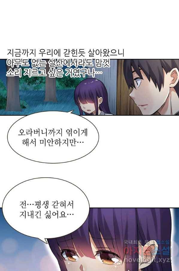 무기가게 사장님 109화 15