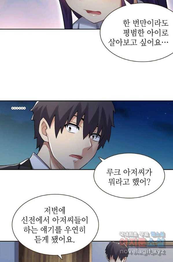 무기가게 사장님 109화 16