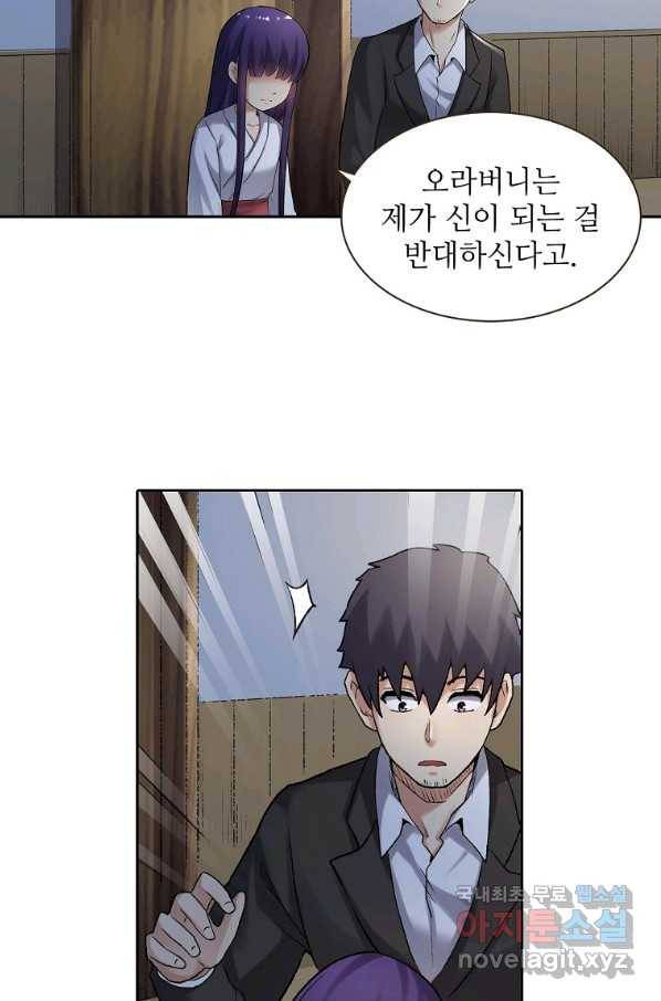무기가게 사장님 109화 17