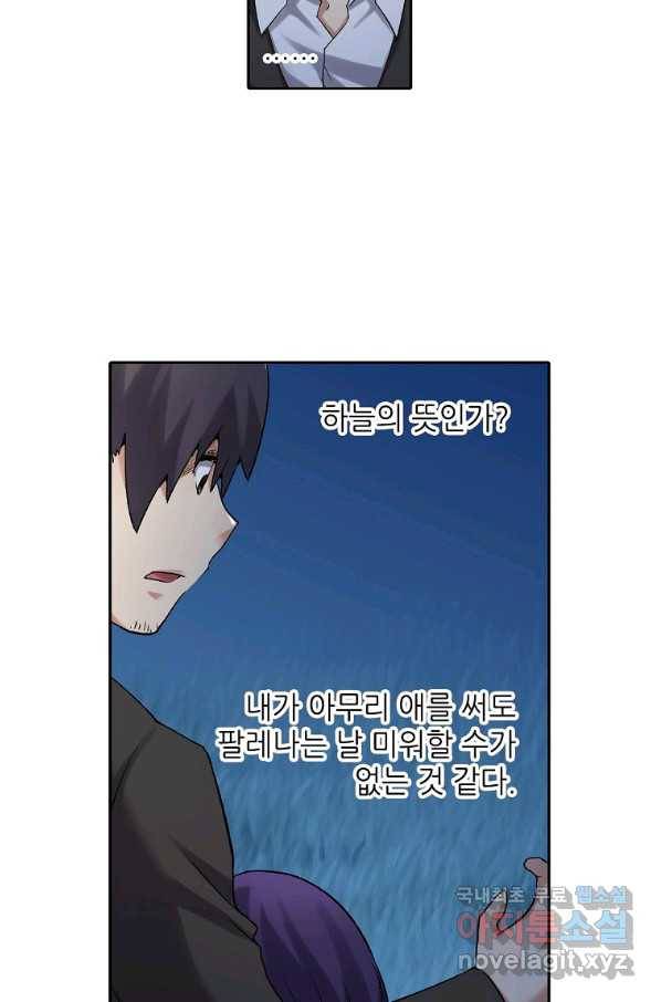무기가게 사장님 109화 19