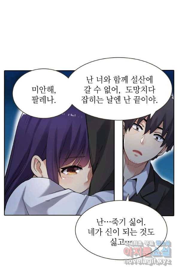 무기가게 사장님 109화 21