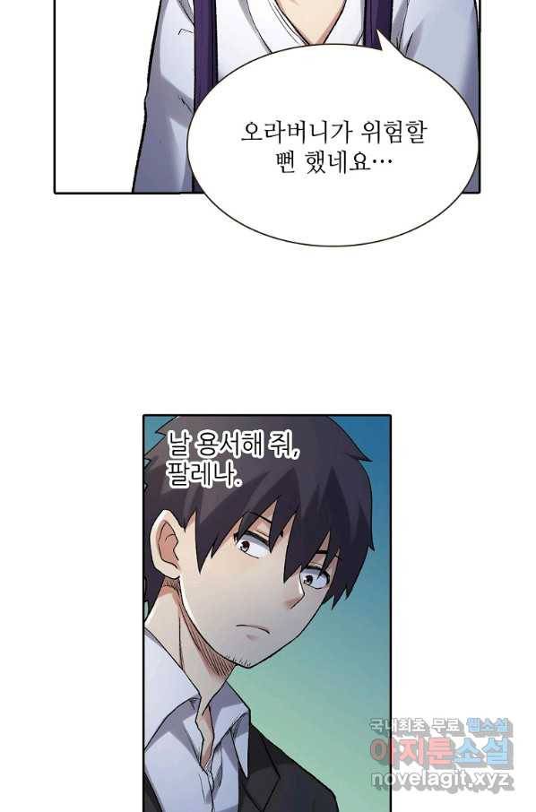 무기가게 사장님 109화 24
