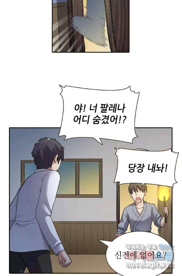 무기가게 사장님 109화 30