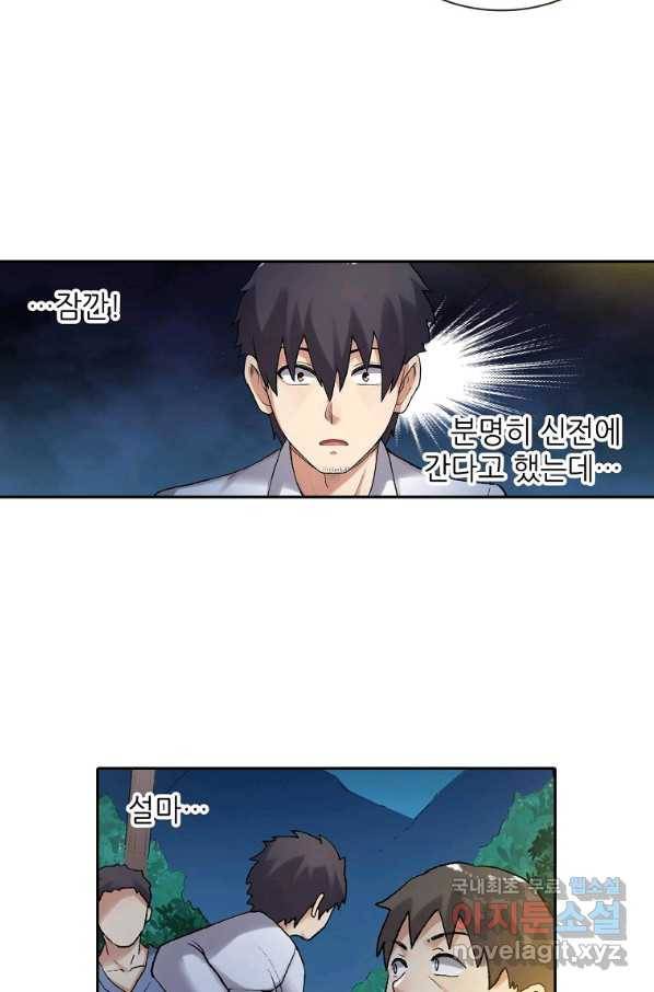 무기가게 사장님 109화 31