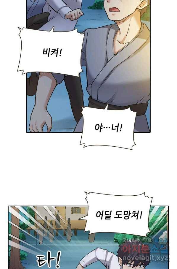 무기가게 사장님 109화 32