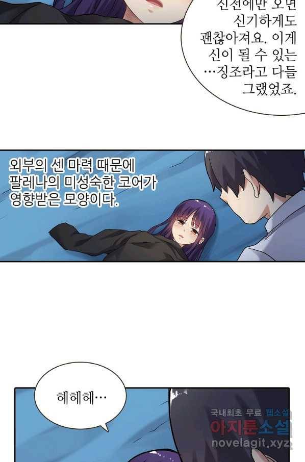 무기가게 사장님 109화 53