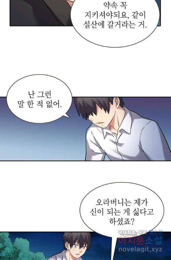 무기가게 사장님 109화 55