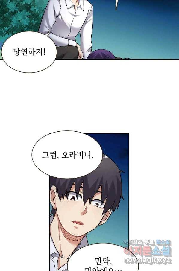 무기가게 사장님 109화 56