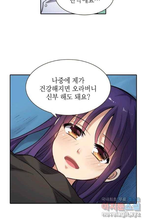 무기가게 사장님 109화 57