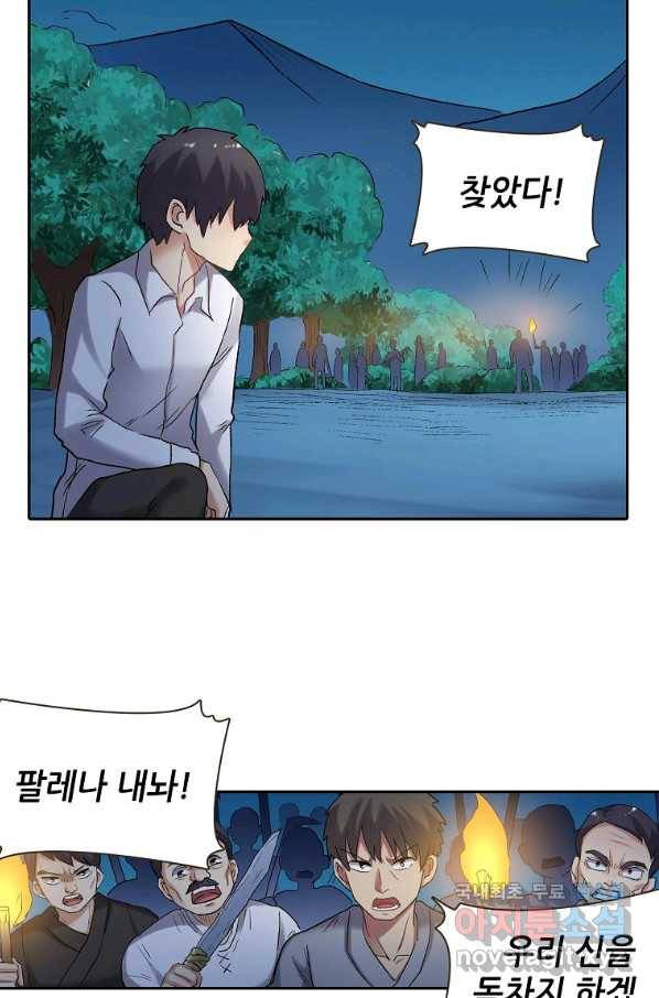 무기가게 사장님 109화 59