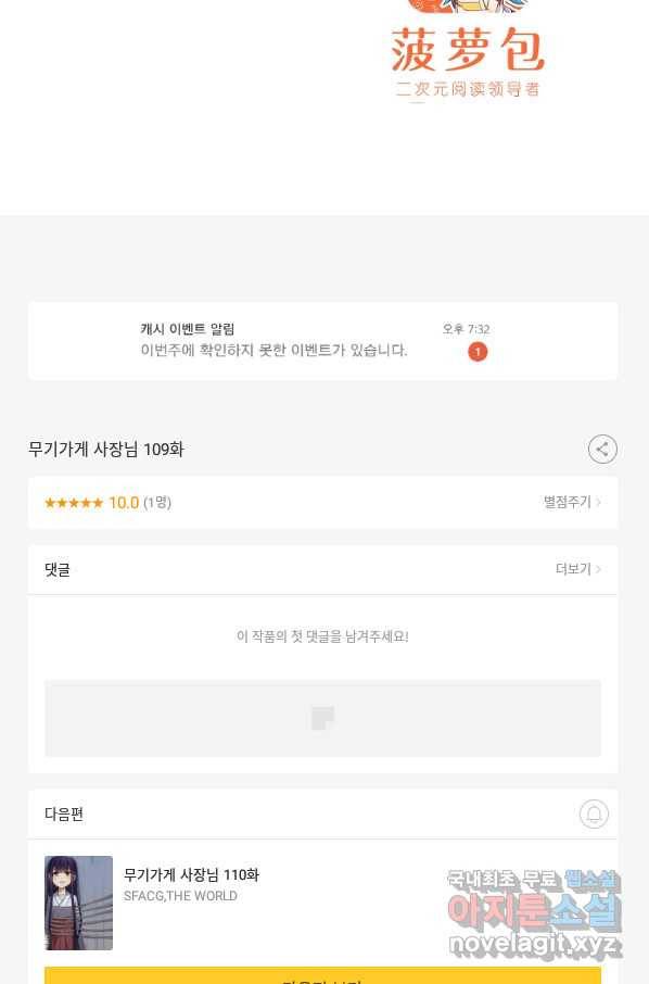 무기가게 사장님 109화 64