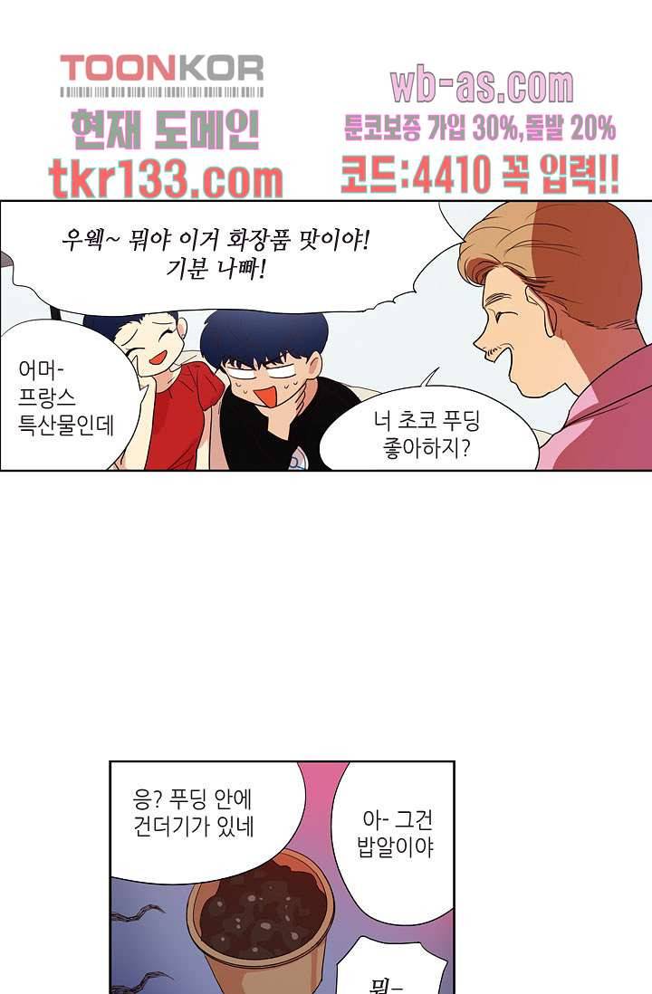 백 투 더 하이틴 44화 2