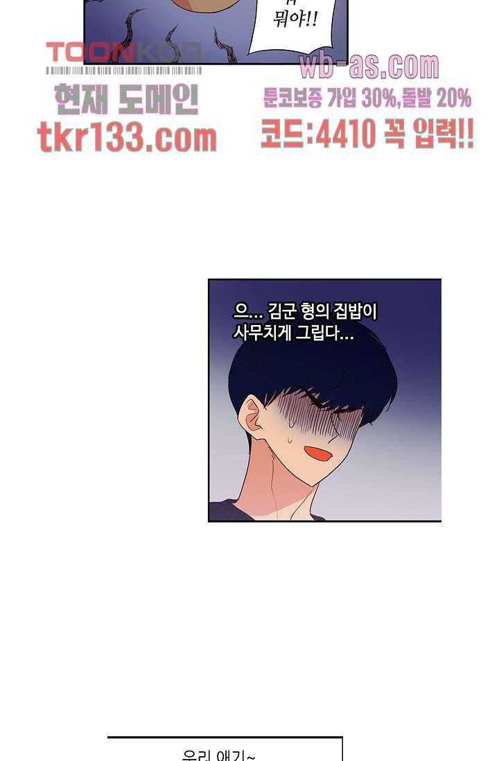 백 투 더 하이틴 44화 3