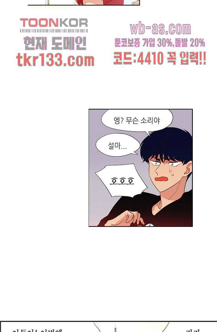 백 투 더 하이틴 44화 6