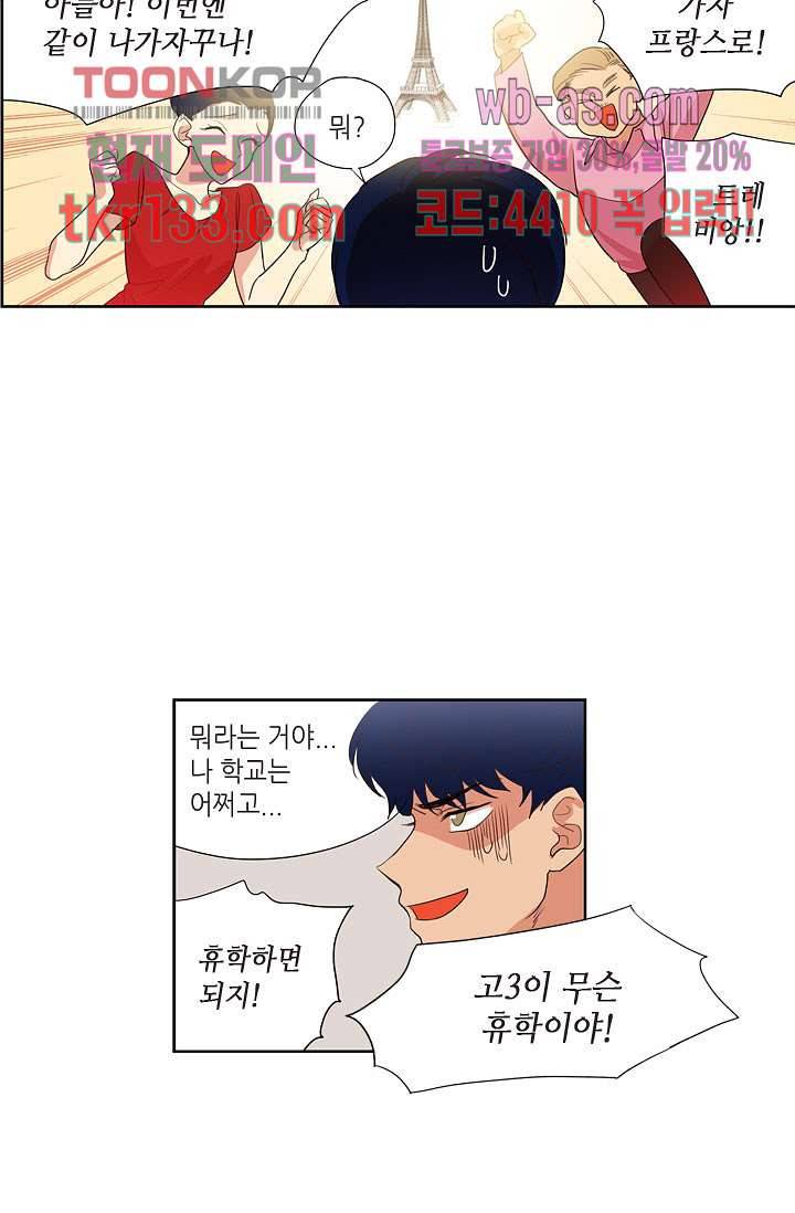 백 투 더 하이틴 44화 7