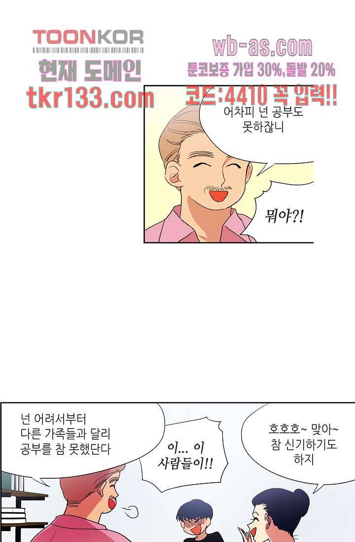 백 투 더 하이틴 44화 8