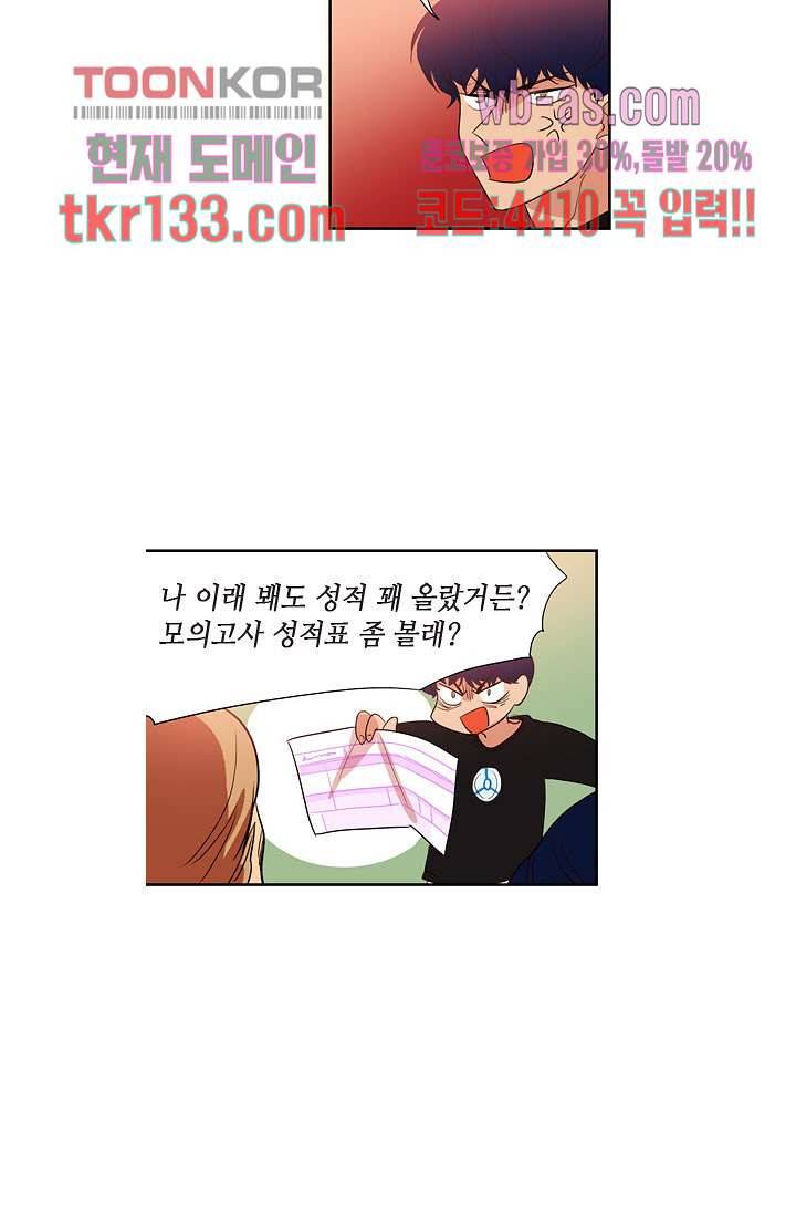 백 투 더 하이틴 44화 10