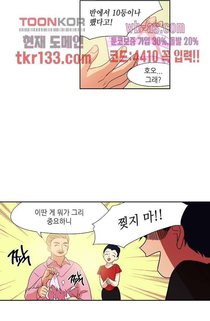 백 투 더 하이틴 44화 11
