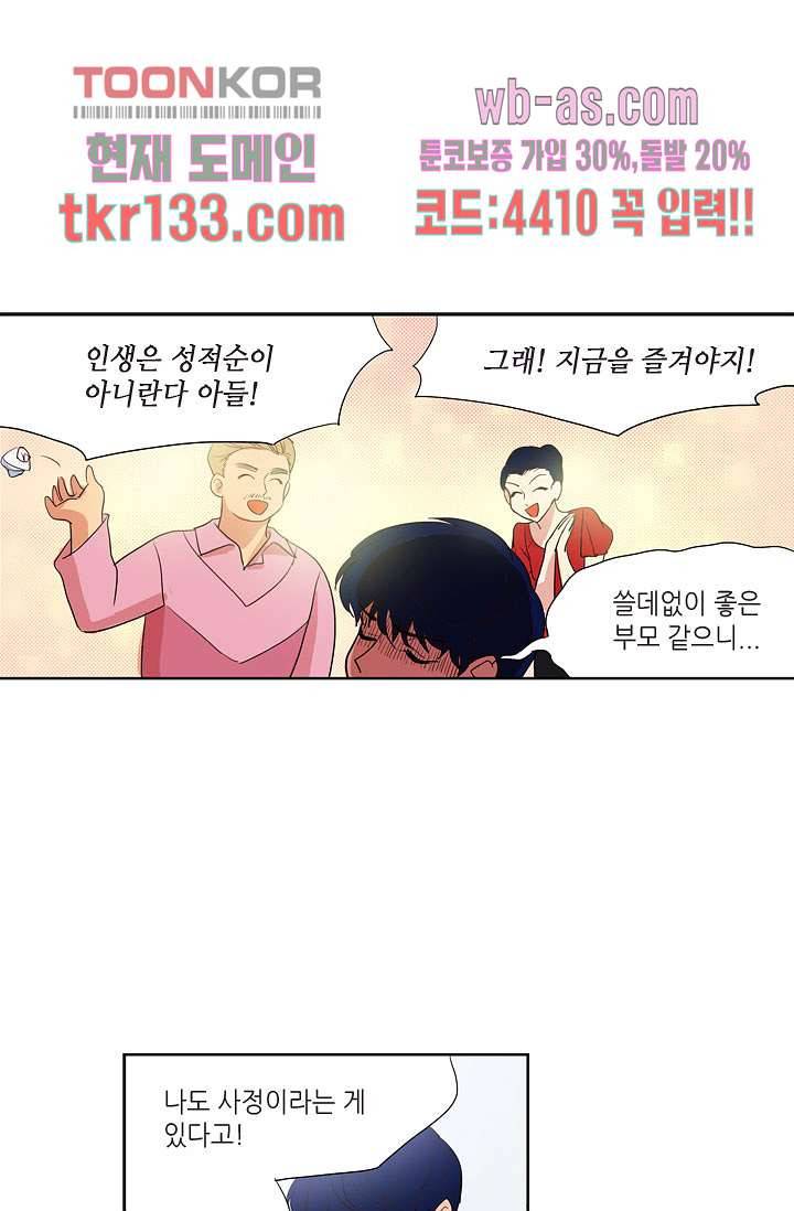 백 투 더 하이틴 44화 12