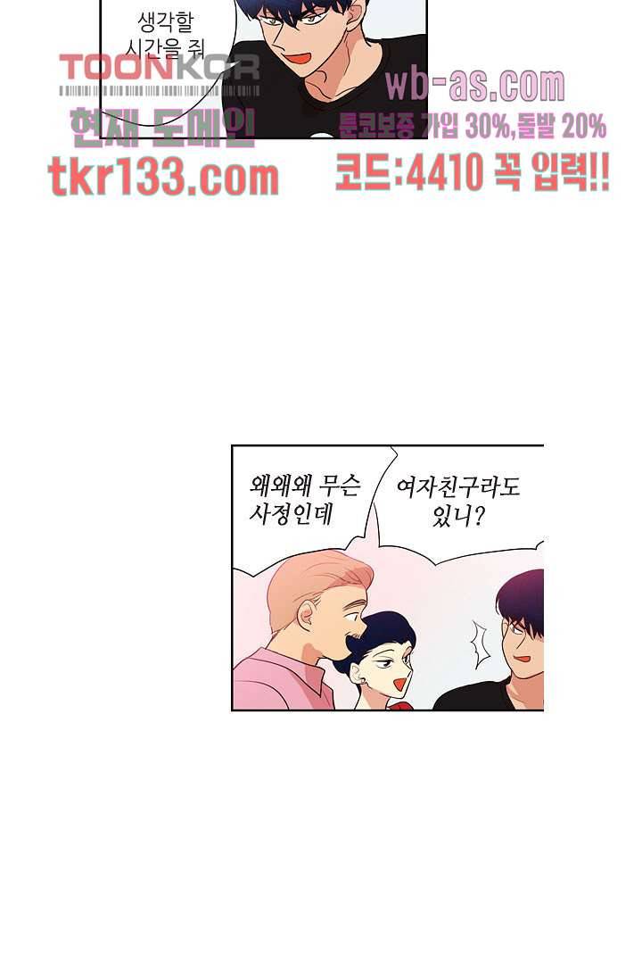백 투 더 하이틴 44화 13
