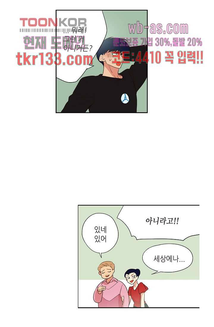 백 투 더 하이틴 44화 14