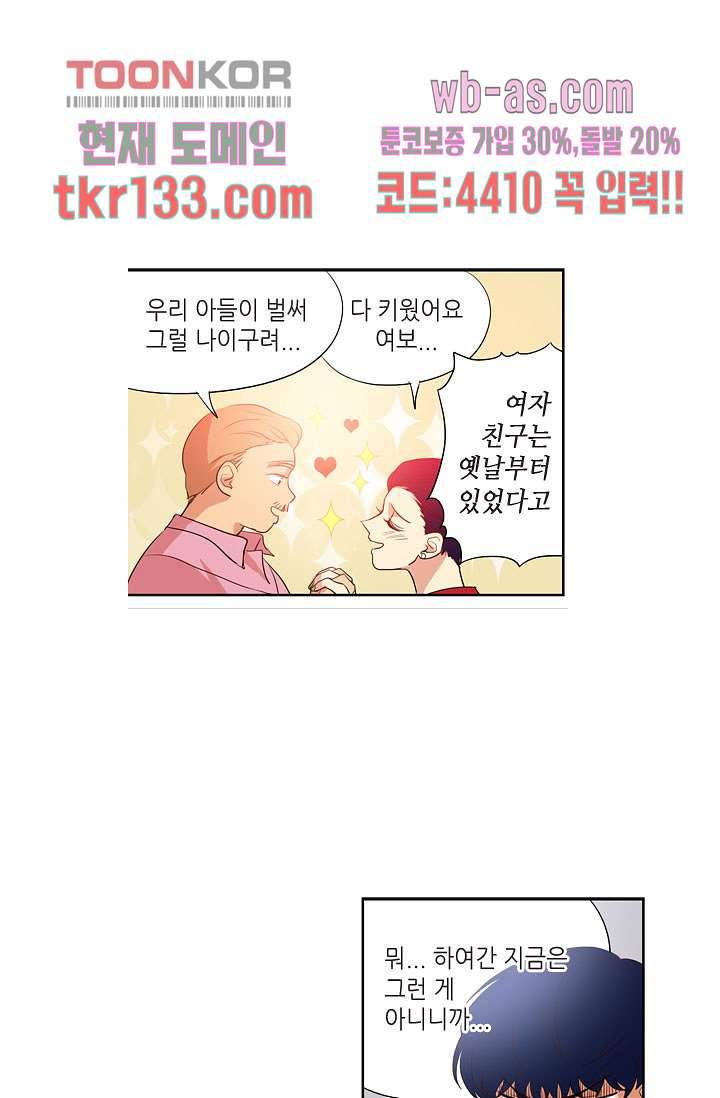 백 투 더 하이틴 44화 15