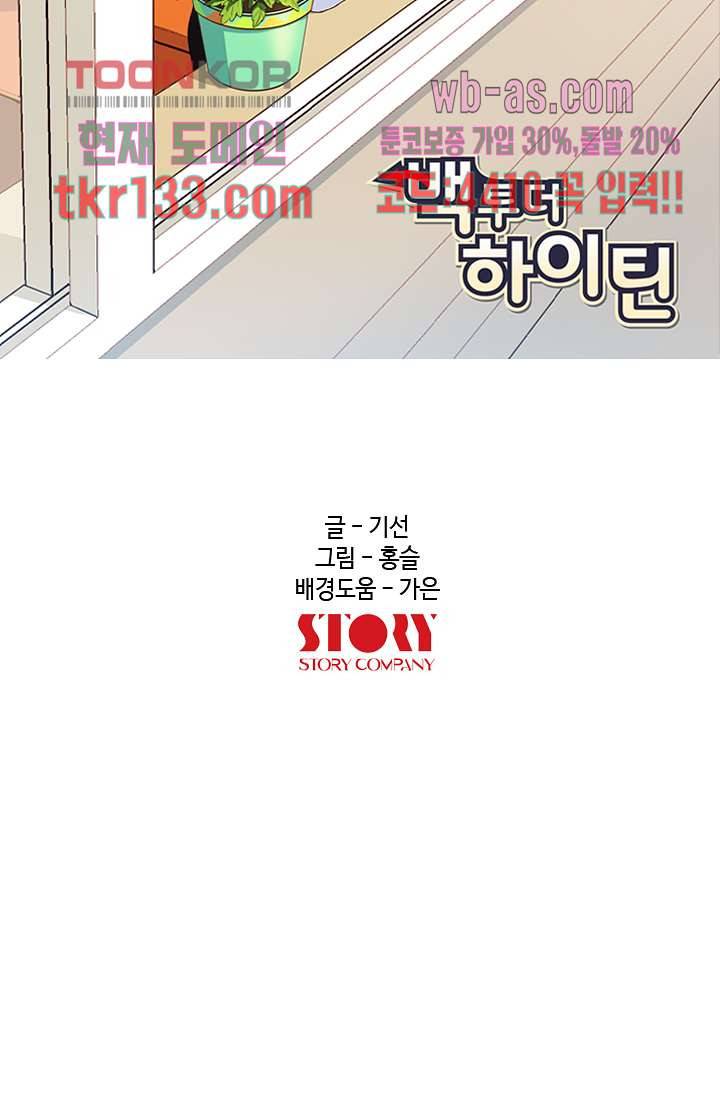 백 투 더 하이틴 44화 20