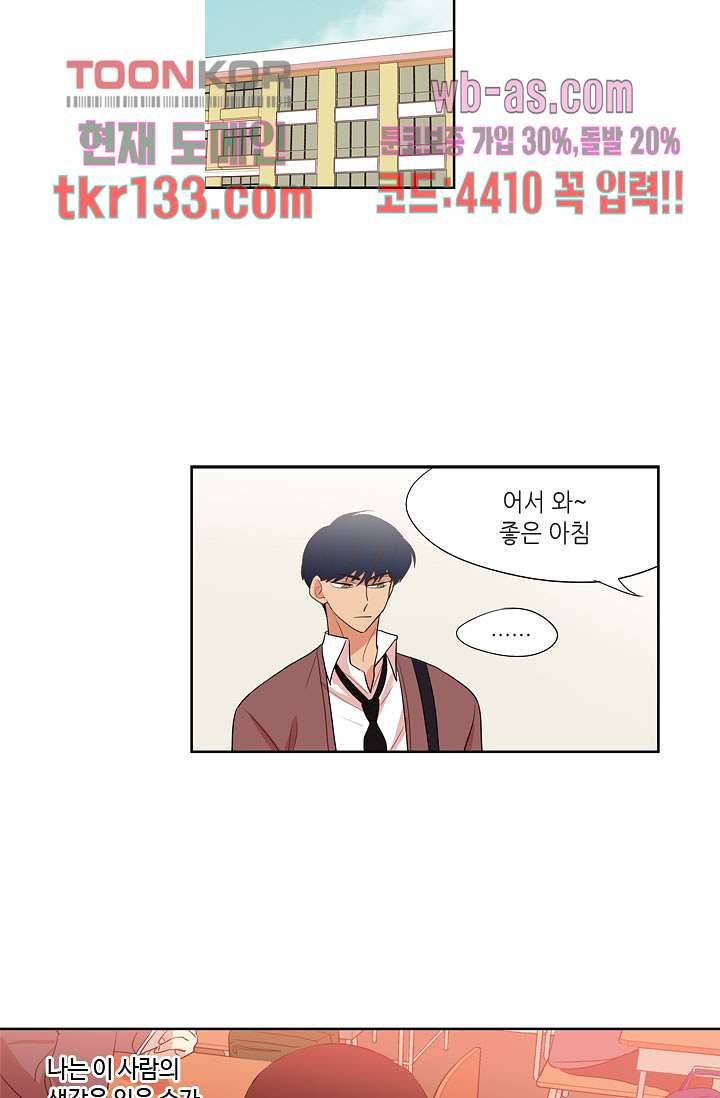 백 투 더 하이틴 44화 22