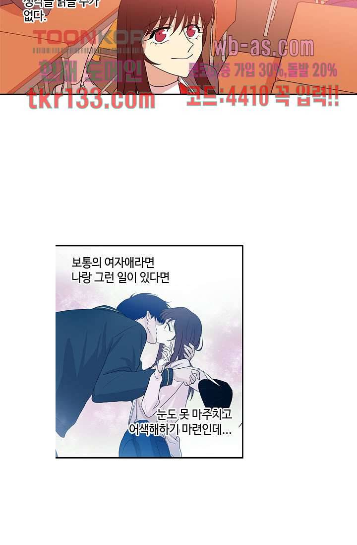 백 투 더 하이틴 44화 23