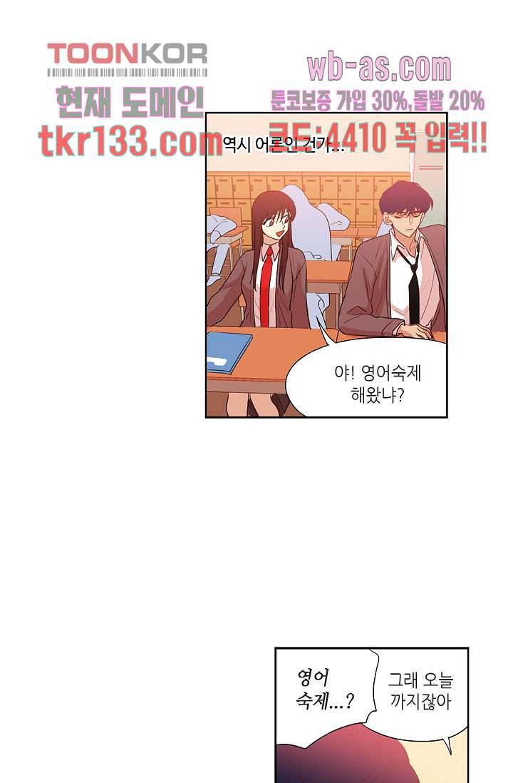 백 투 더 하이틴 44화 24