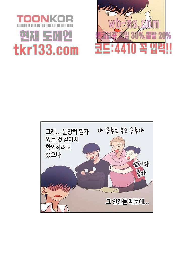 백 투 더 하이틴 44화 25