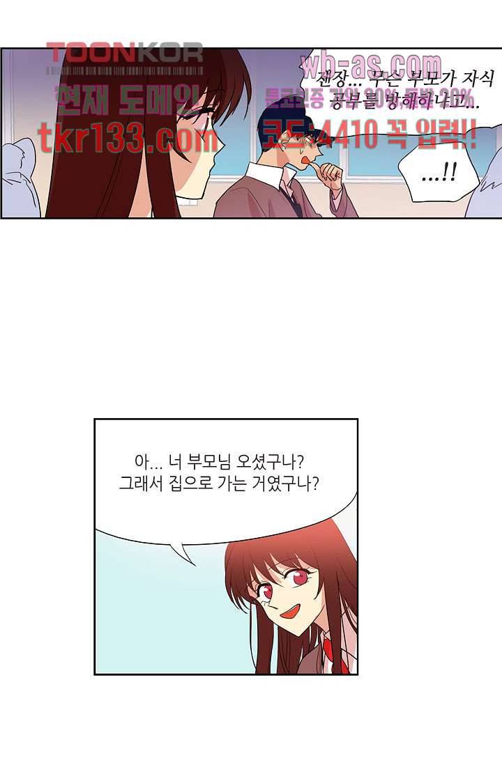 백 투 더 하이틴 44화 26